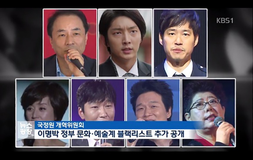 MB정부 블랙리스트 / KBS뉴스 화면 캡처