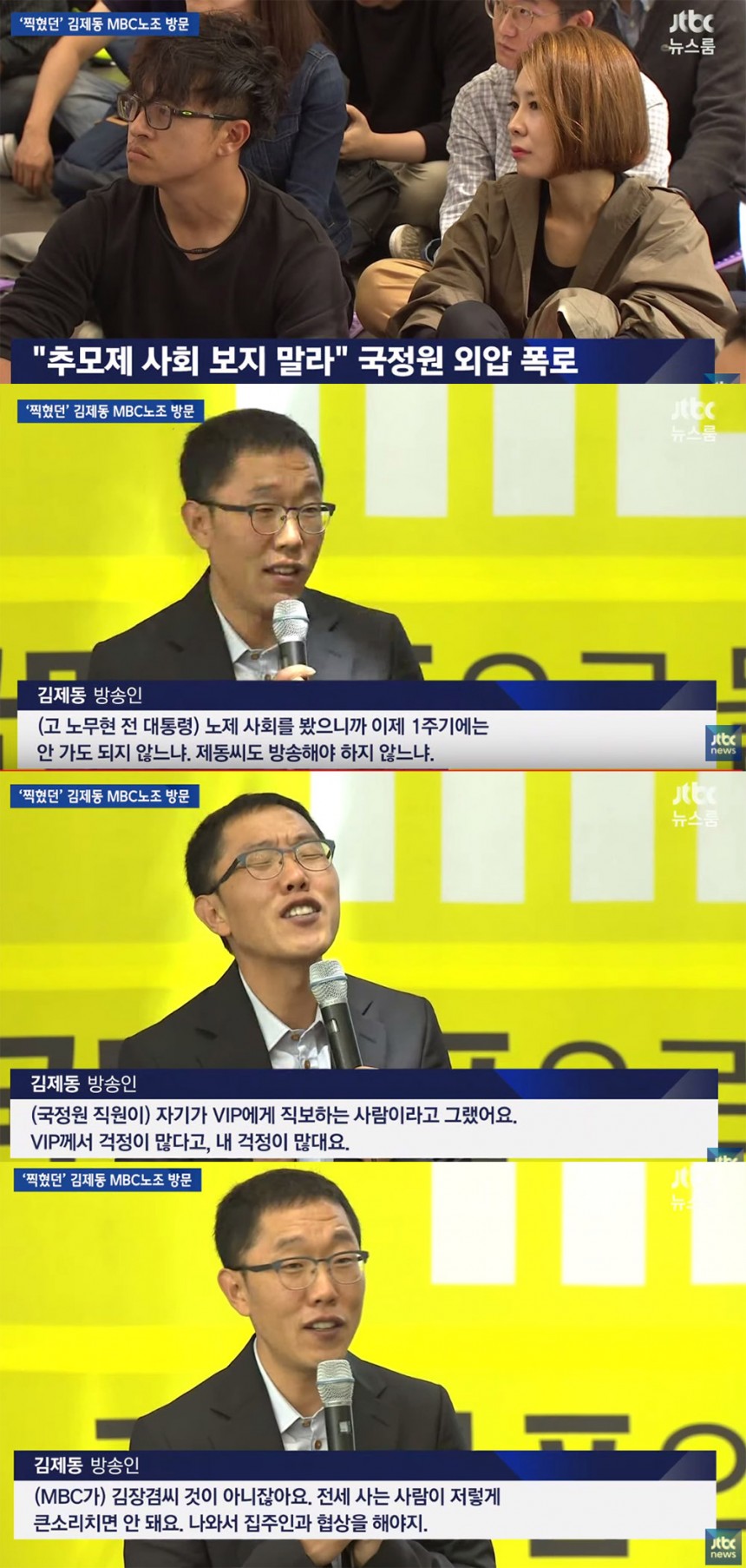 JTBC ‘뉴스룸’ 방송 캡처