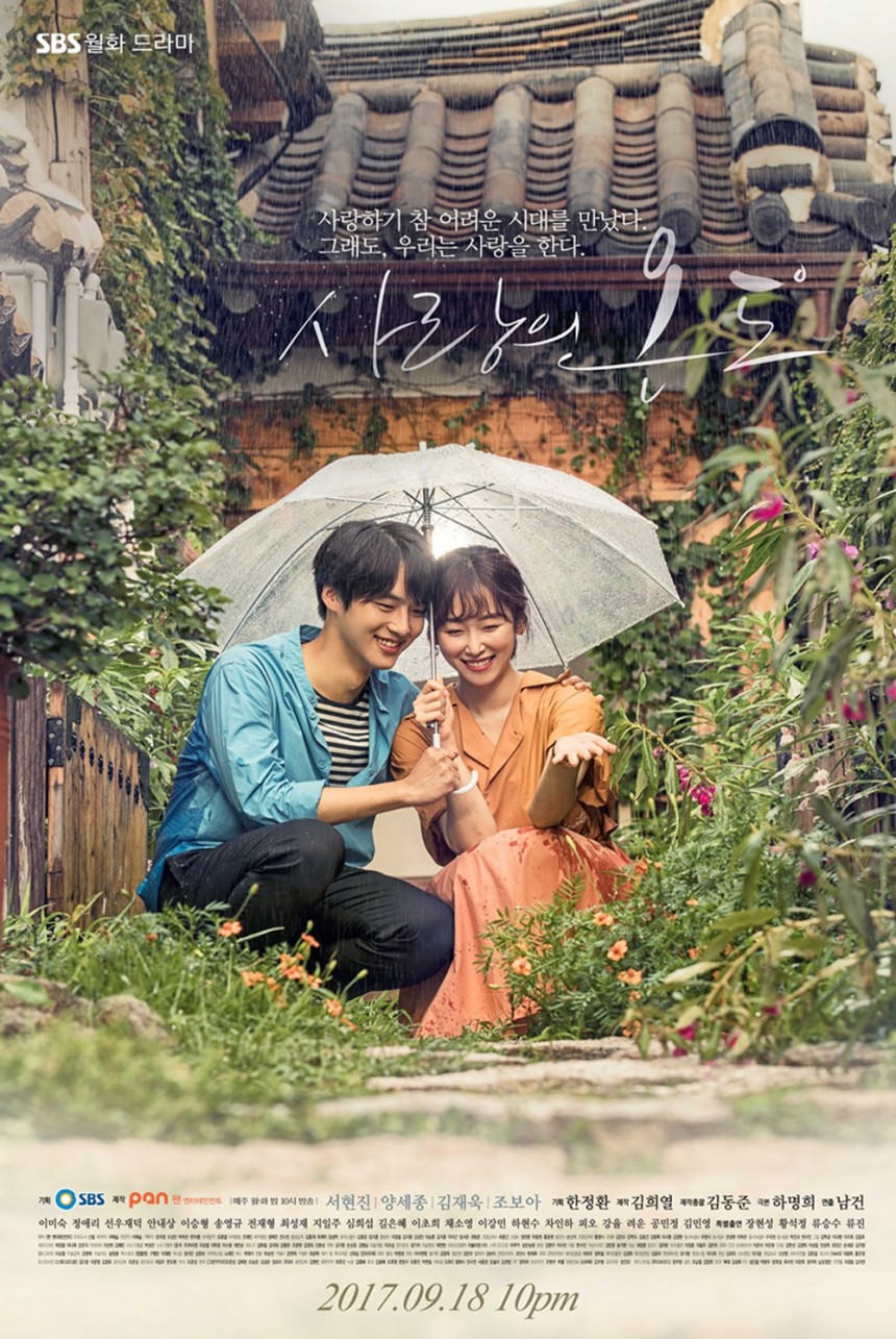 SBS ‘사랑의 온도’ 포스터 / 팬엔터테인먼트