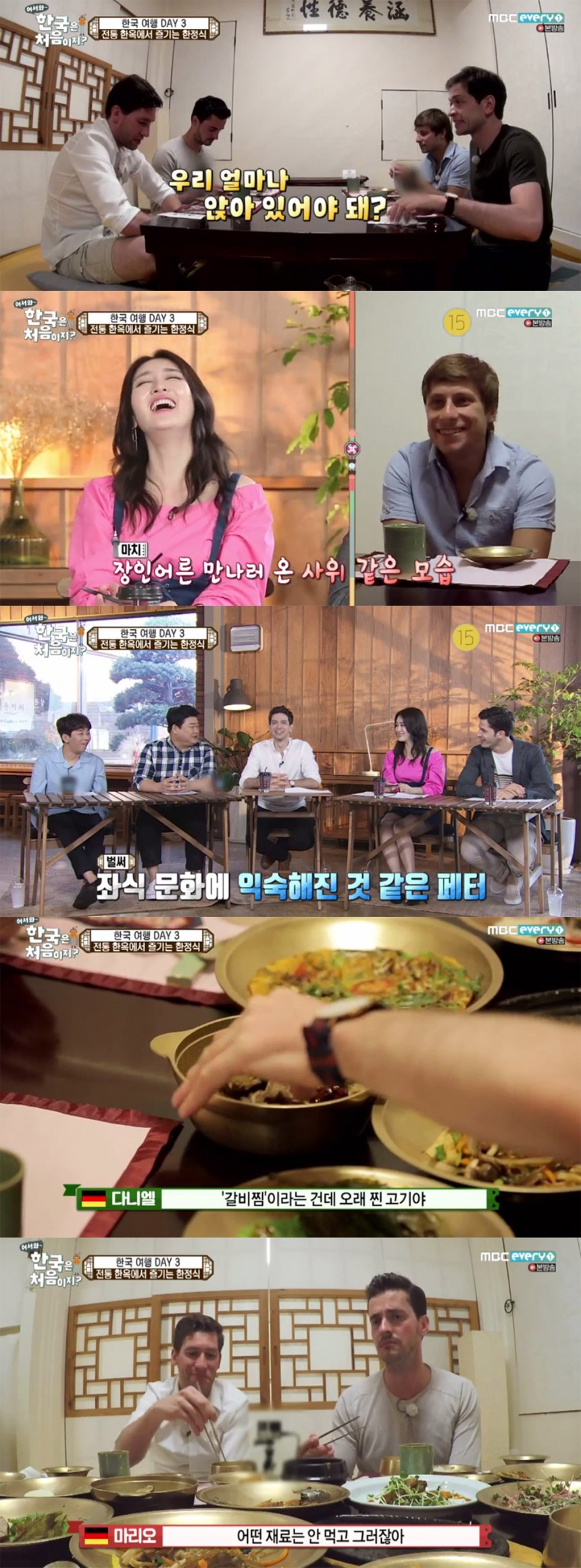 MBC에브리원 ‘어서와 한국은 처음이지?’ 방송 캡처