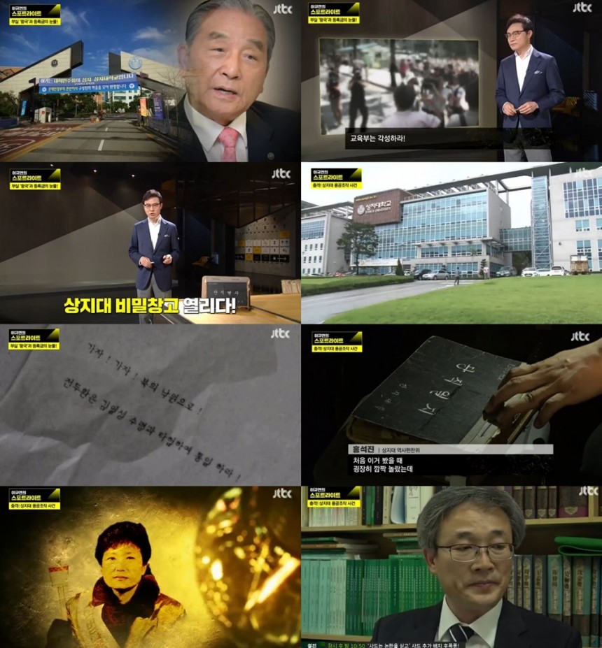 jtbc ‘이규연의 스포트라이트’ 방송캡처