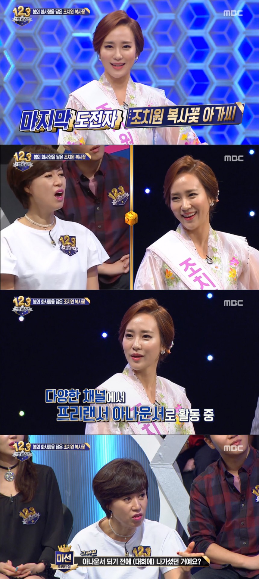MBC ‘랭킹쇼 123’ 방송화면 캡처