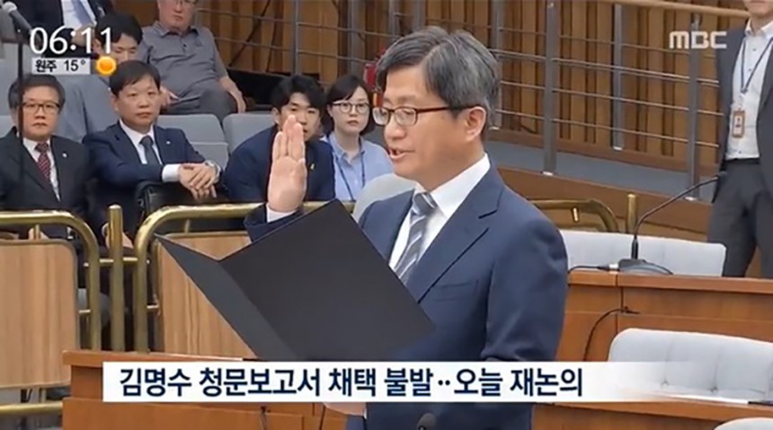 김명수 대법원장 후보자 / MBC뉴스 화면 캡처