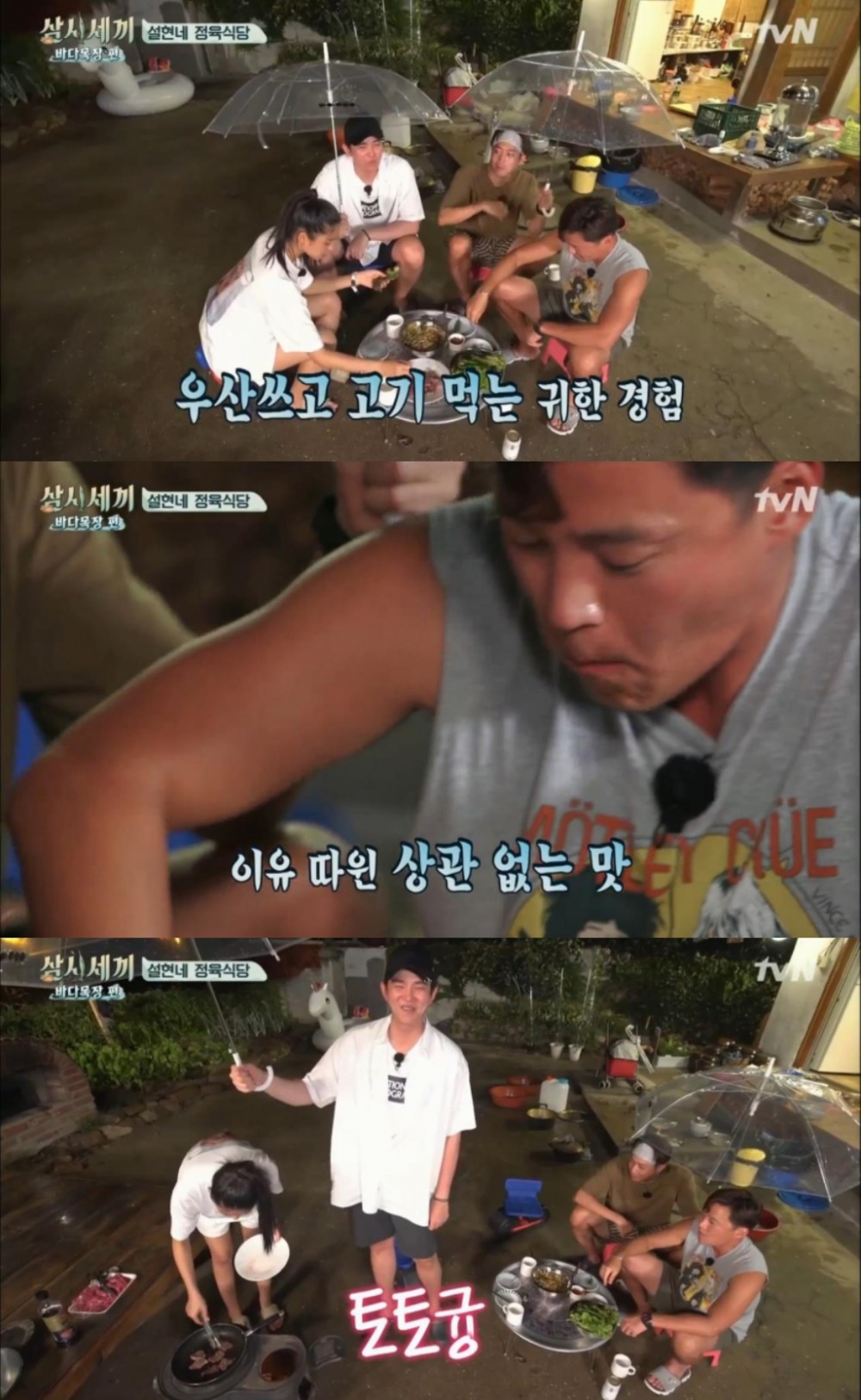 tvN ‘삼시세끼 바다목장 편’ 방송 캡처