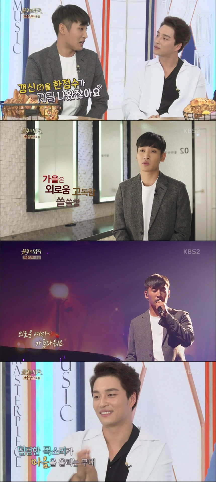 KBS2 ‘불후의 명곡’ / KBS2 ‘불후의 명곡’ 방송 캡처