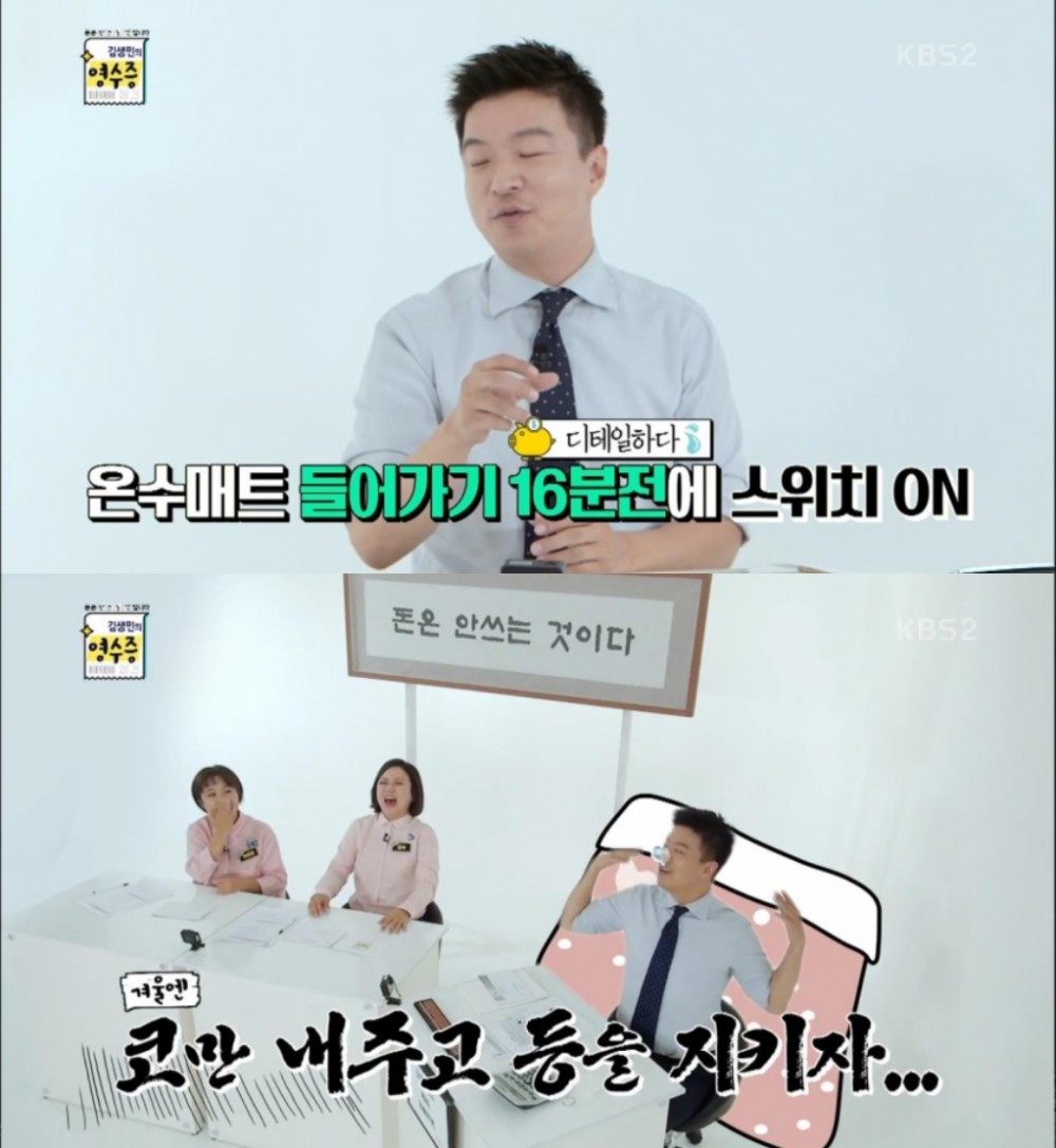 KBS 2TV ‘김생민의 영수증’ 방송 캡처 