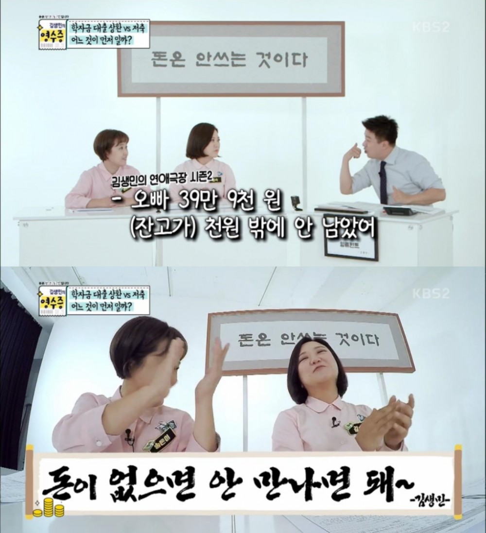 KBS 2TV ‘김생민의 영수증’ 방송 캡처 