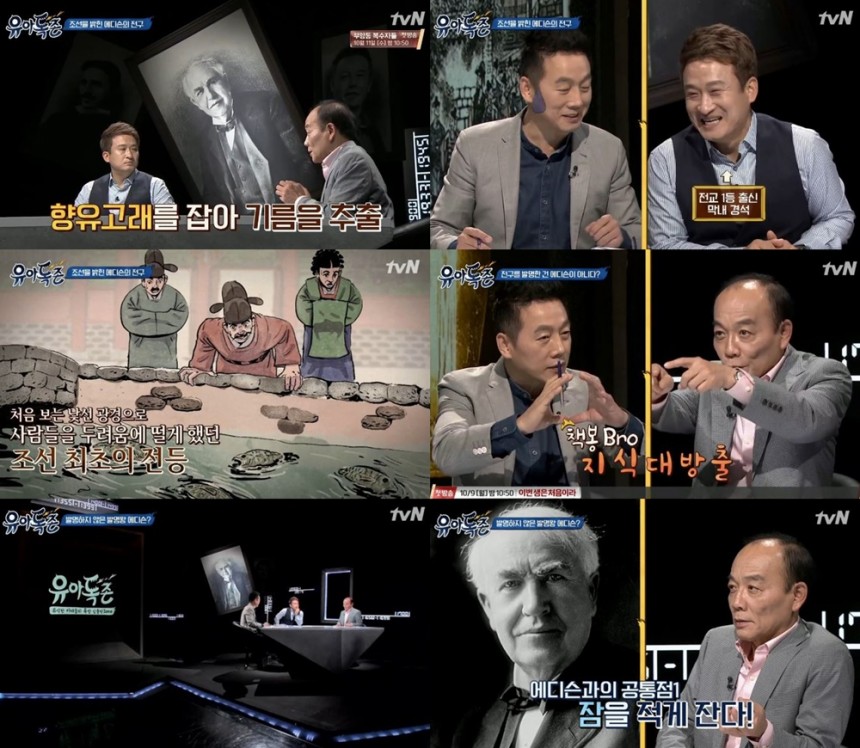 tvN ‘유아독존’ 방송캡처