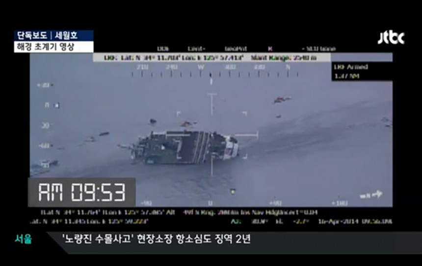 세월호 / JTBC뉴스 화면 캡처