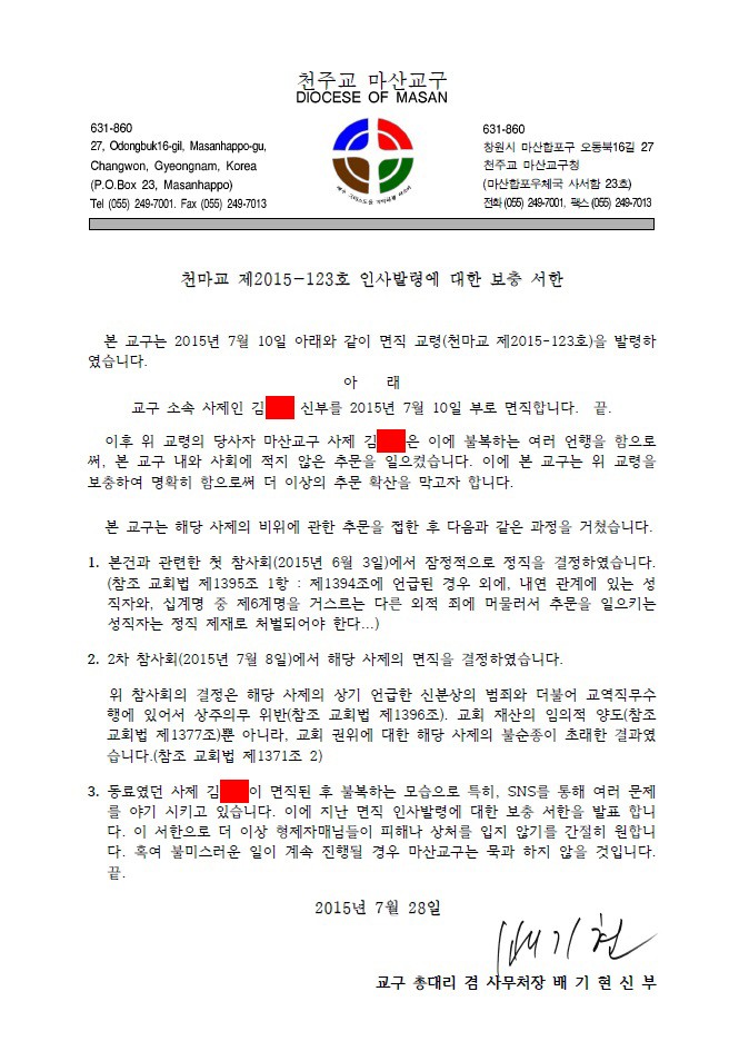 인사발령에 대한 보충서한 / 천주교 마산교구