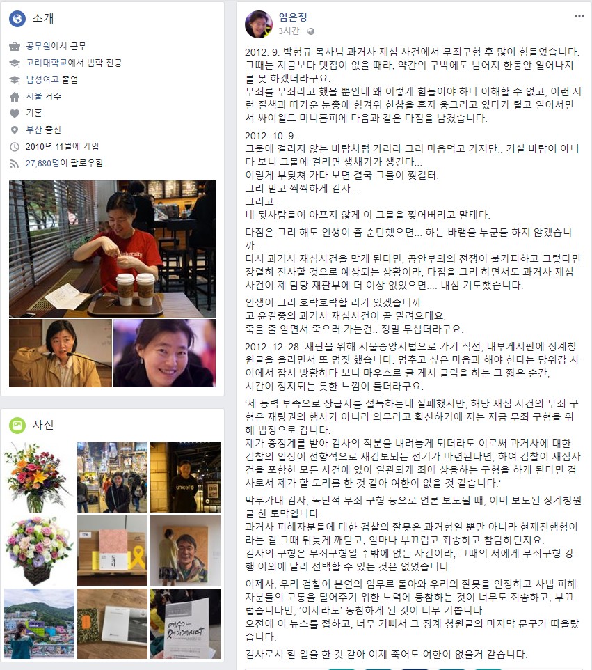 임은정 검사가 남긴 글