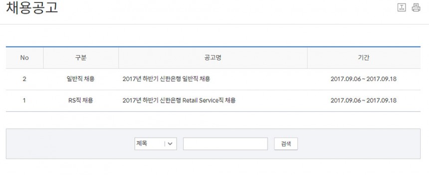 신한은행 채용 공식 홈페이지