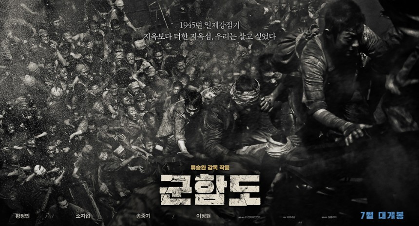 ‘군함도’ 포스터 / CJ엔터테인먼트