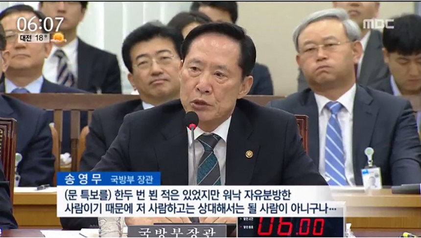 송영무 국방부 장관 / MBC 뉴스 화면 캡처