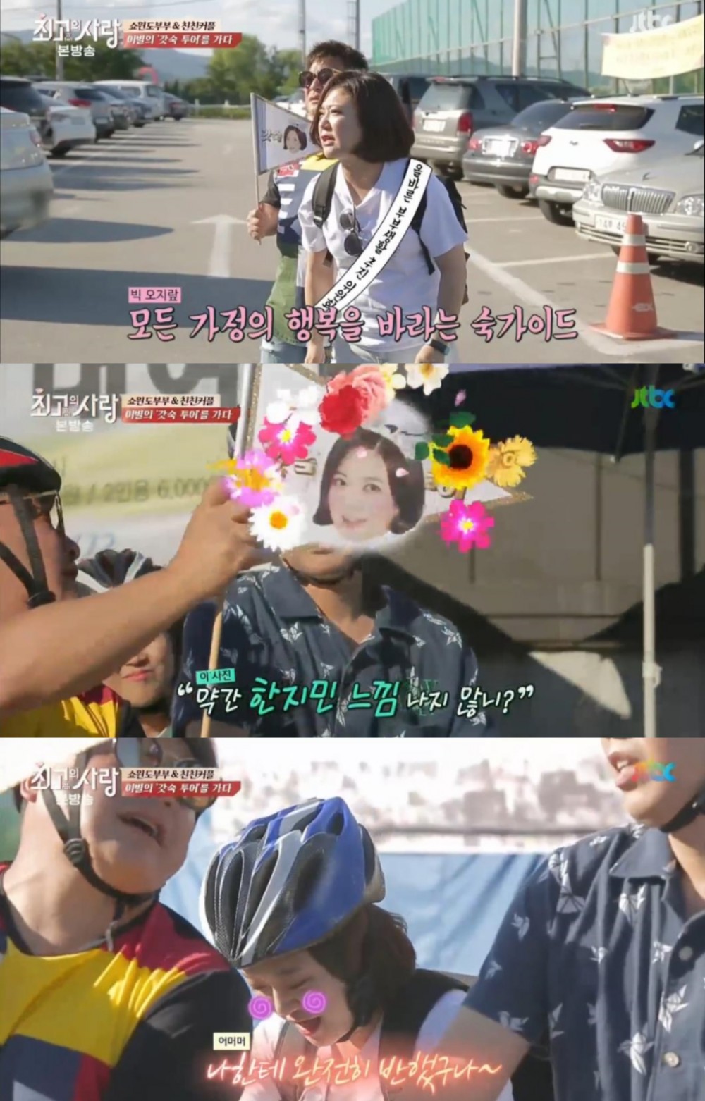 JTBC ‘님과함께2-최고의사랑’ 방송 캡처 
