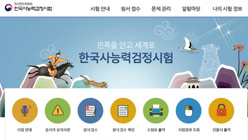 한국사능력검정시험 홈페이지