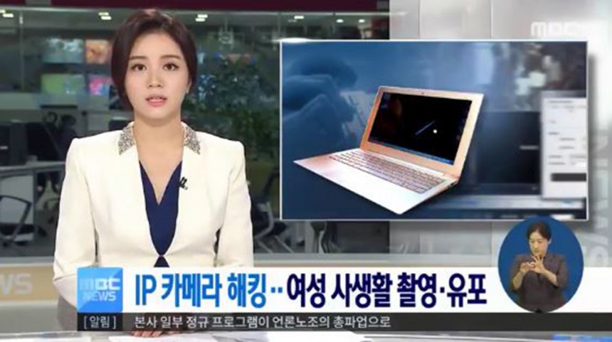 IP카메라 해킹 범죄 / MBC