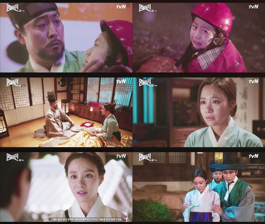 ‘명불허전’ 김아중 엄효섭 / tvN ‘명불허전’ 화면 캡쳐