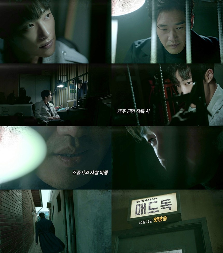 KBS2 ‘매드독’ 티저 영상 캡처 / ‘매드독’