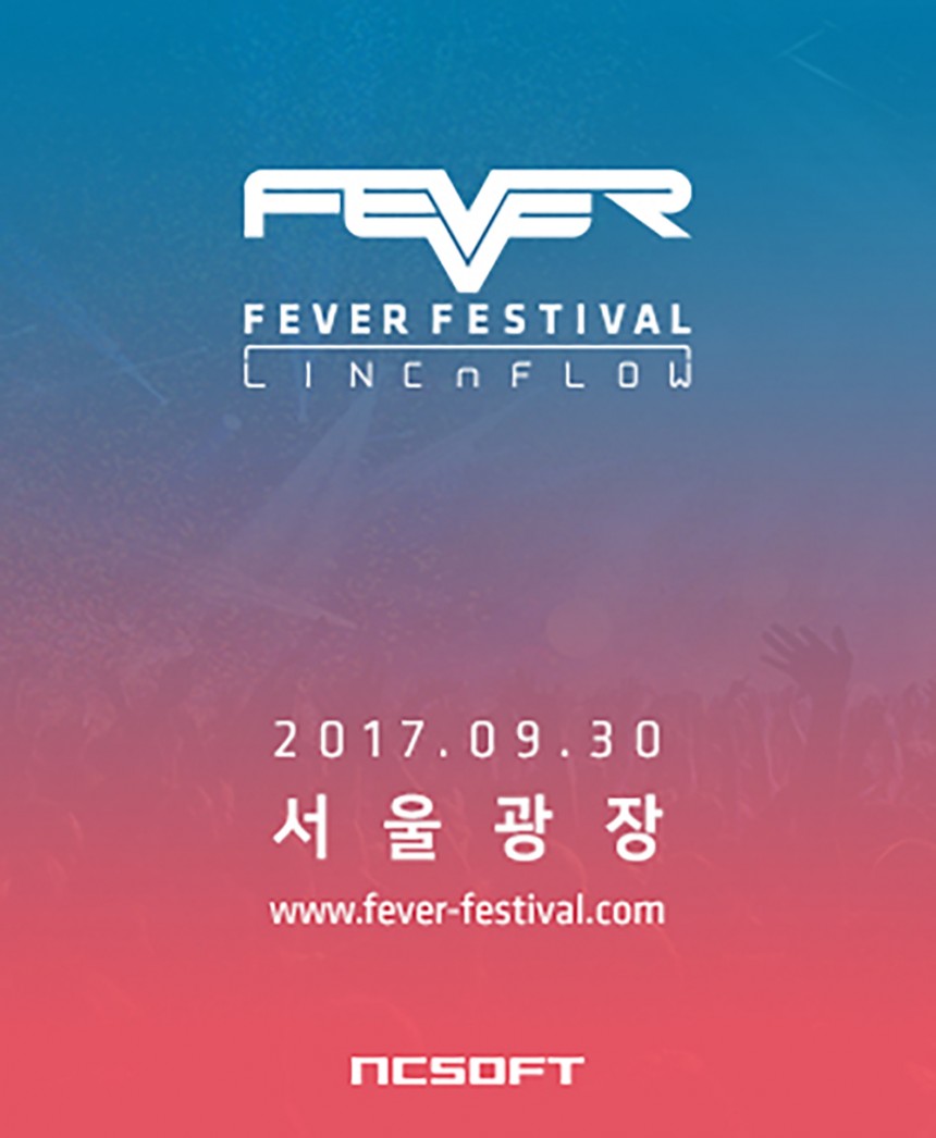 ‘2017 피버 페스티벌’ / 엔씨소프트