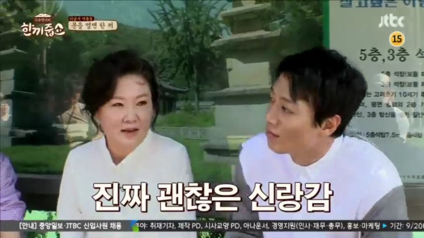JTBC ‘한끼줍쇼’ 방송화면 캡처