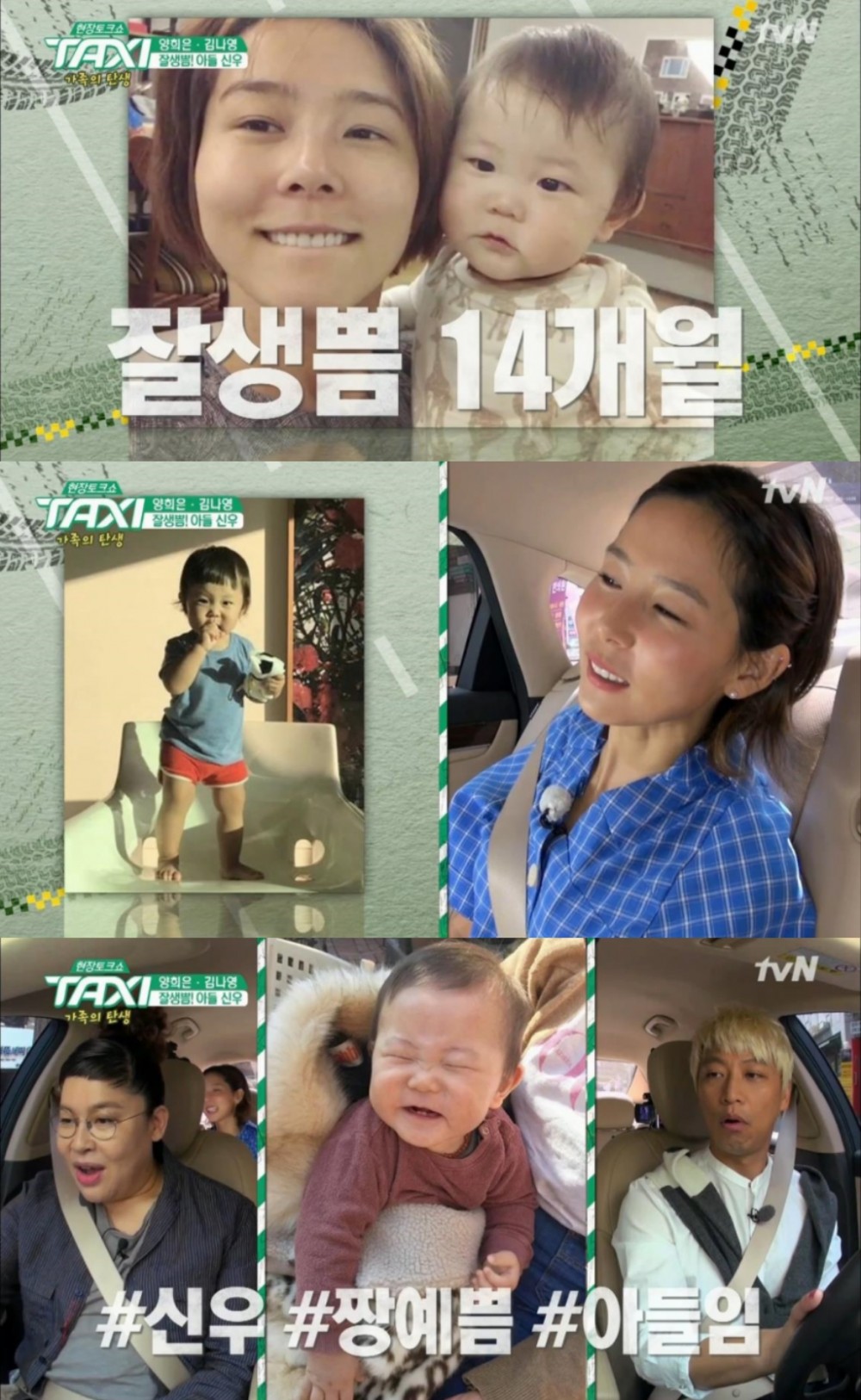 tvN ‘현장토크쇼 택시’ 방송 캡처
