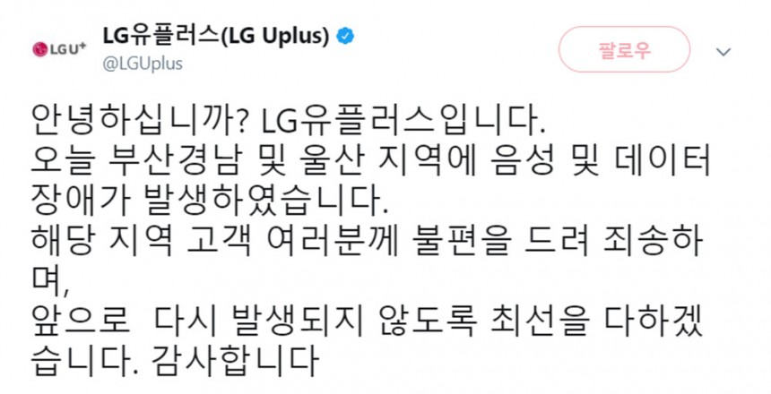 엘지유플러스 트위터