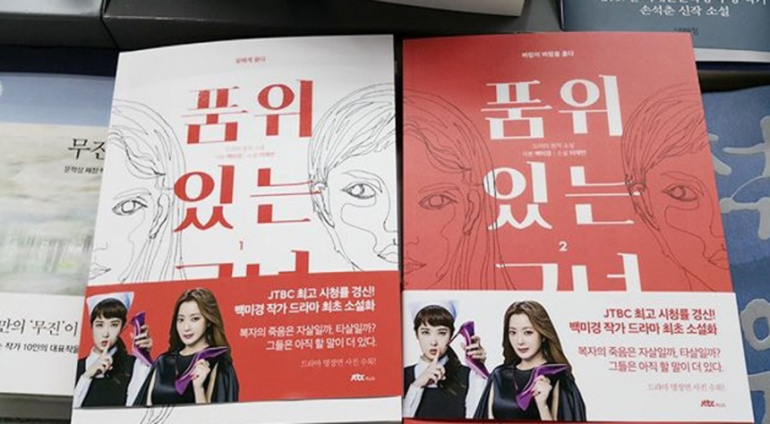 ‘품위있는 그녀’ 책 사진 / 김희선 인스타그램