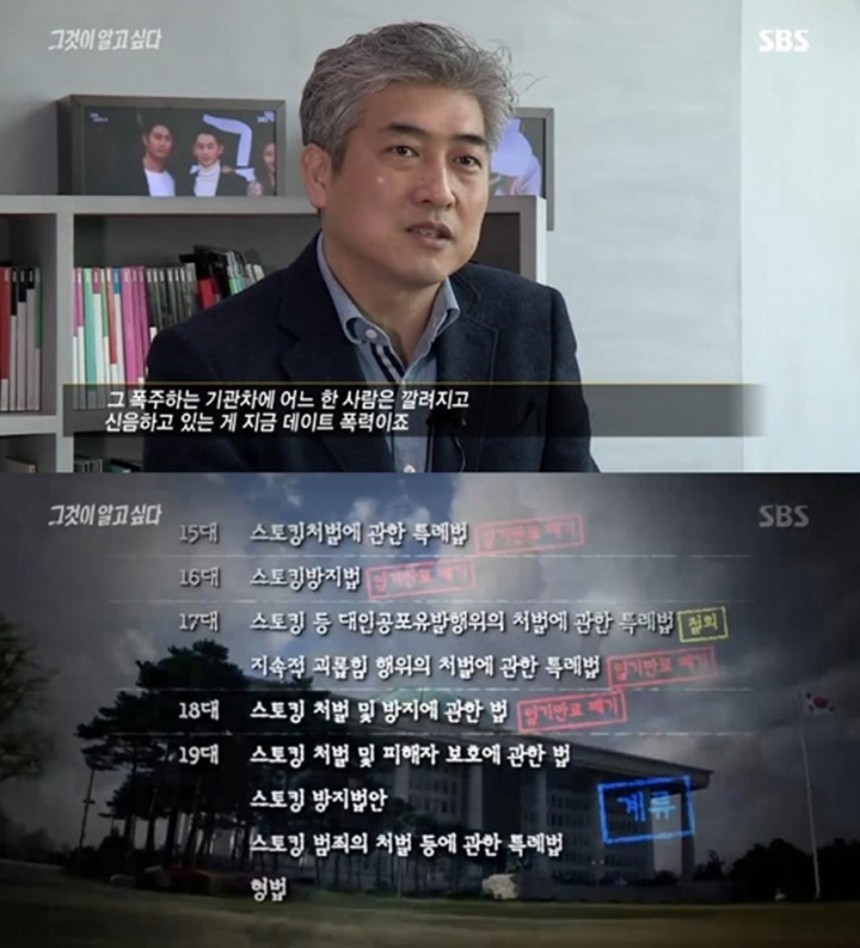 ‘그것이 알고 싶다’ 데이트 폭력