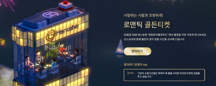 서울세계불꽃축제 홈페이지 화면 캡처 / 해당 홈페이지