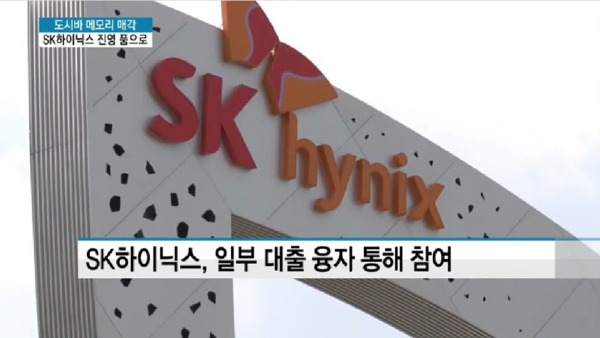 SK하이닉스 / 머니투데이 뉴스 화면 캡처