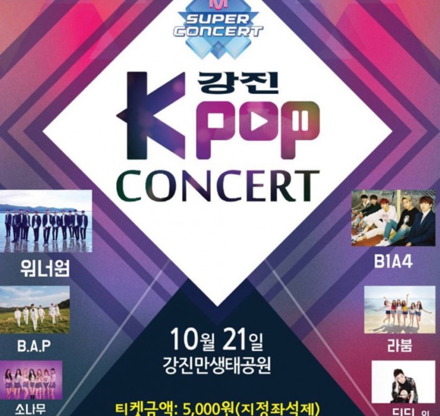 강진만 춤추는 갈대축제 k pop 콘서트 포스터