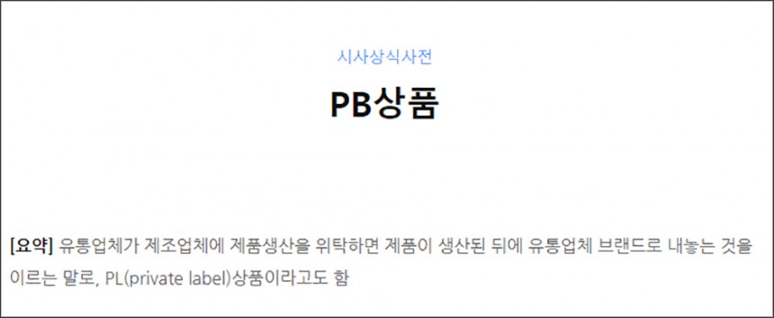 PB상품 / 네이버