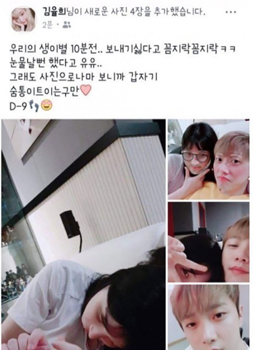 해당 사진 / 김율희 페이스북