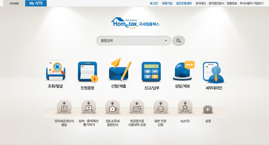 국세청 홈텍스 / 국세청 홈텍스 홈페이지