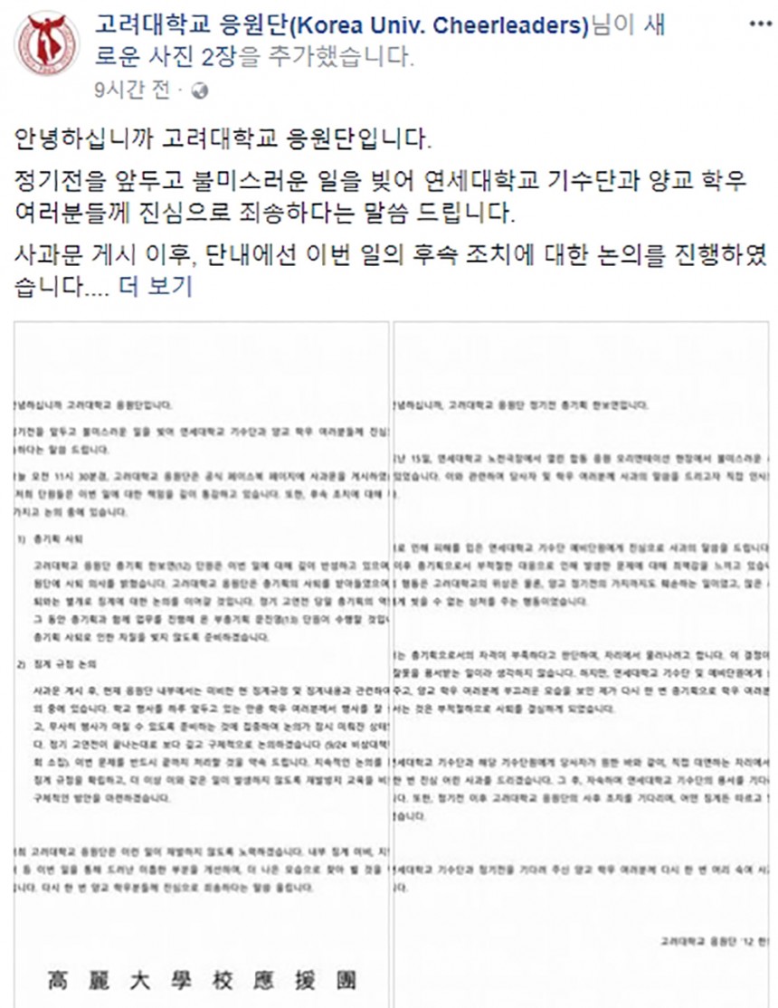 고려대학교 페이스북 화면 캡처 / 해당 페이지