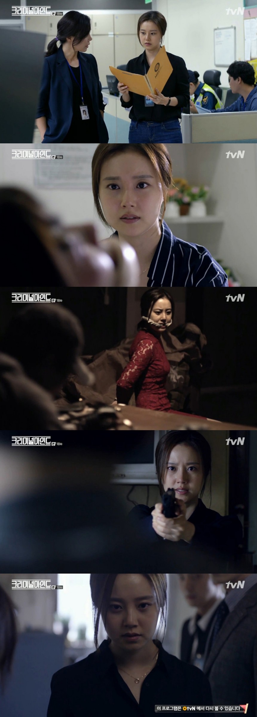 문채원 /  tvN ‘크리미널마인드’ 방송화면 캡처