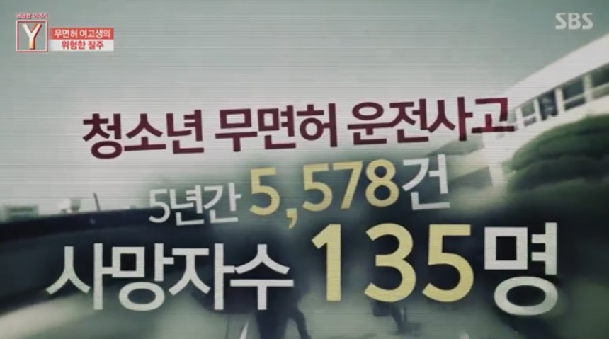 SBS ‘궁금한 이야기Y’ 방송 화면 캡처 / SBS