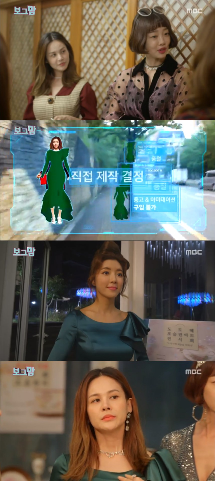 MBC ‘보그맘’ 방송화면 캡처