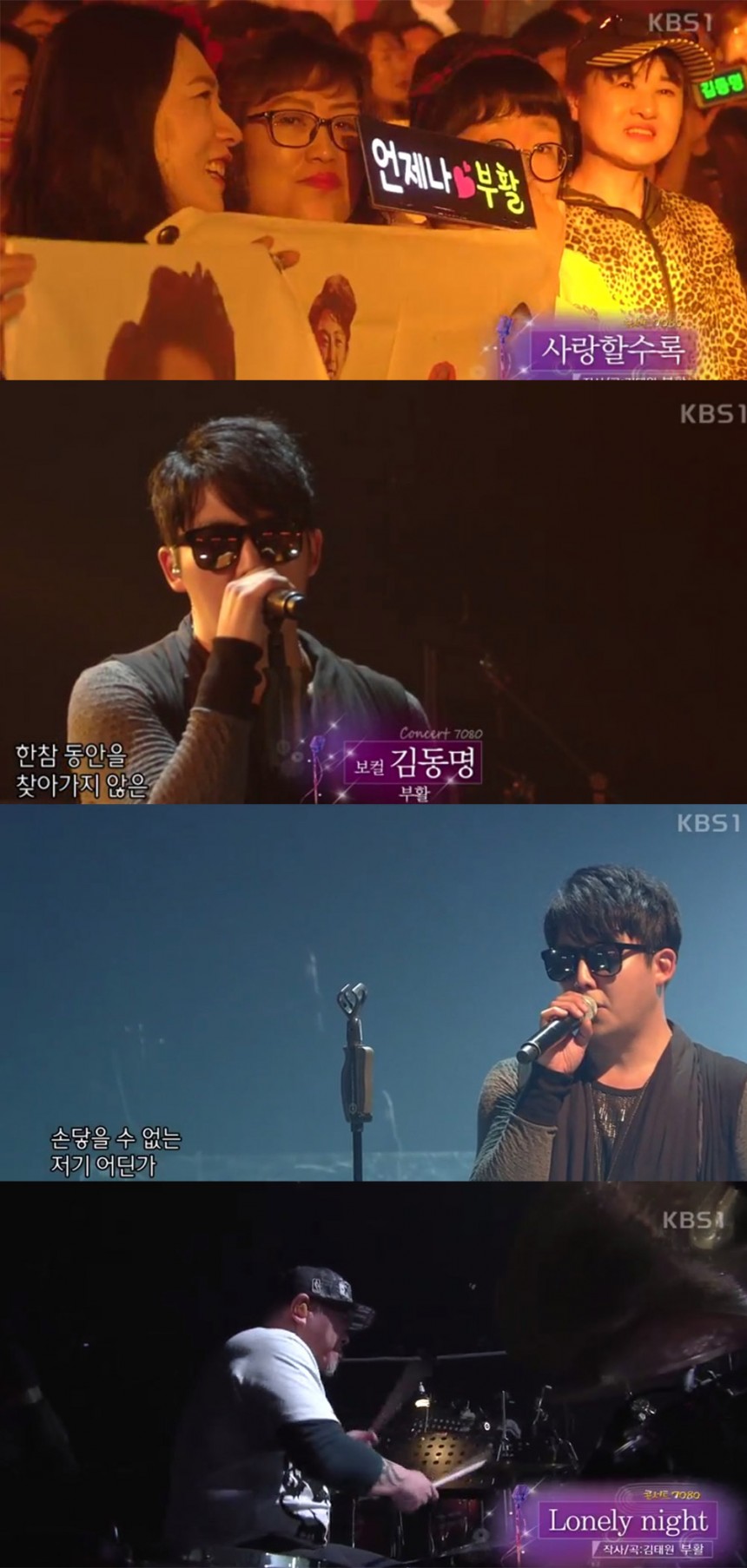 ‘콘서트7080’ 부활 / KBS ‘콘서트7080’ 방송 캡처