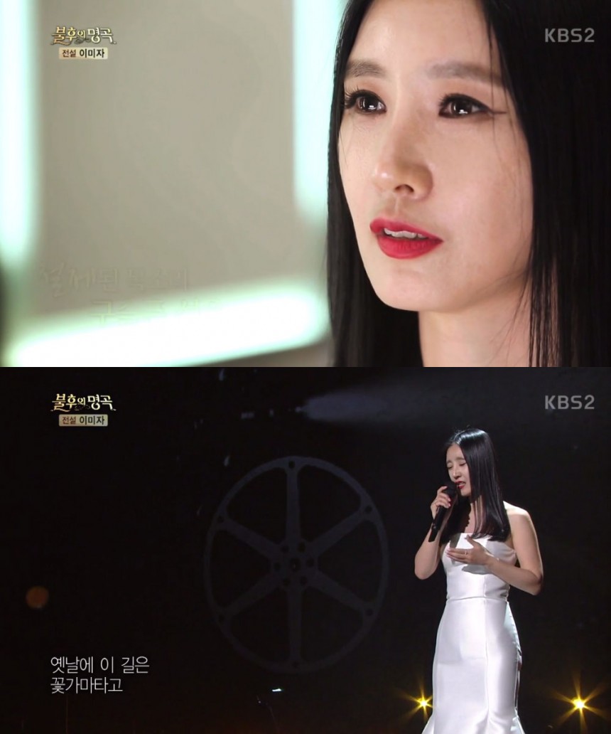 유미 / KBS2 ‘불후의 명곡’