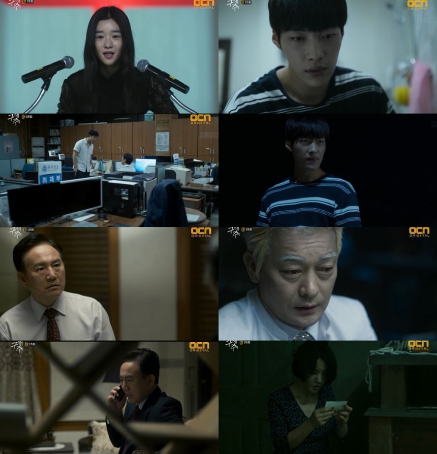 OCN ‘구해줘’ 방송캡처