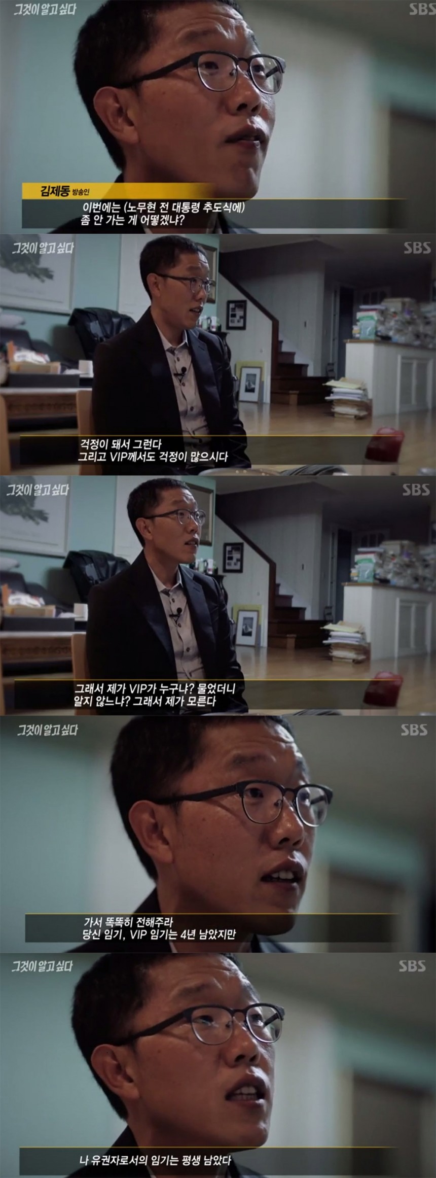 ‘그것이 알고 싶다’ 김제동이  / SBS ‘그것이 알고 싶다’ 방송 캡처