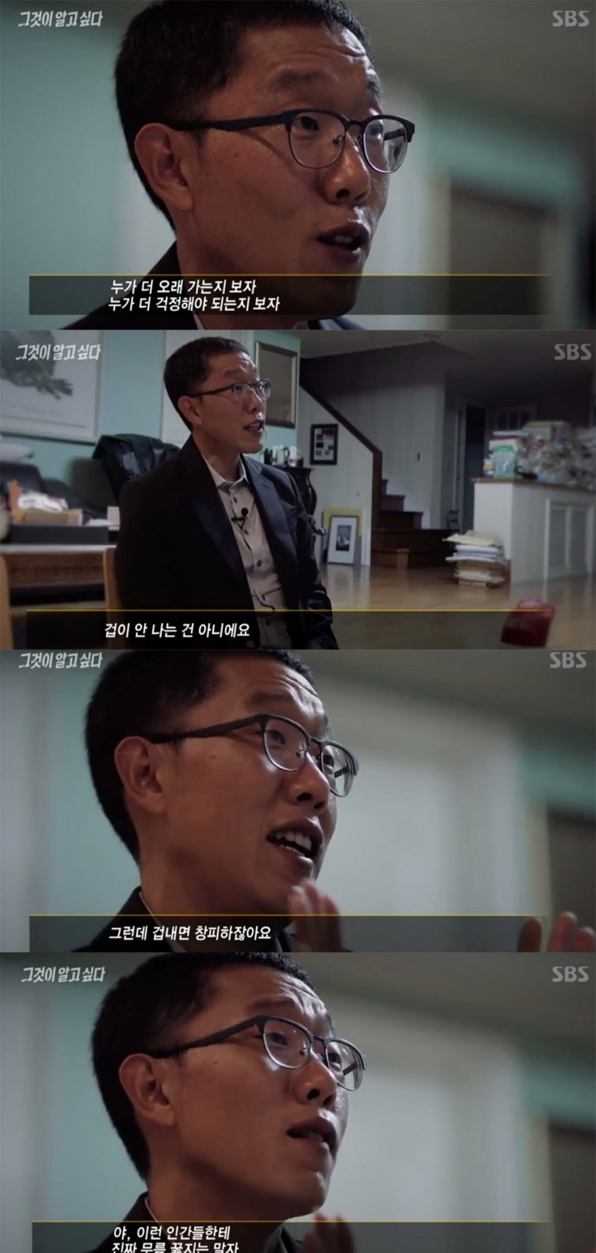 ‘그것이 알고 싶다’ 김제동이  / SBS ‘그것이 알고 싶다’ 방송 캡처