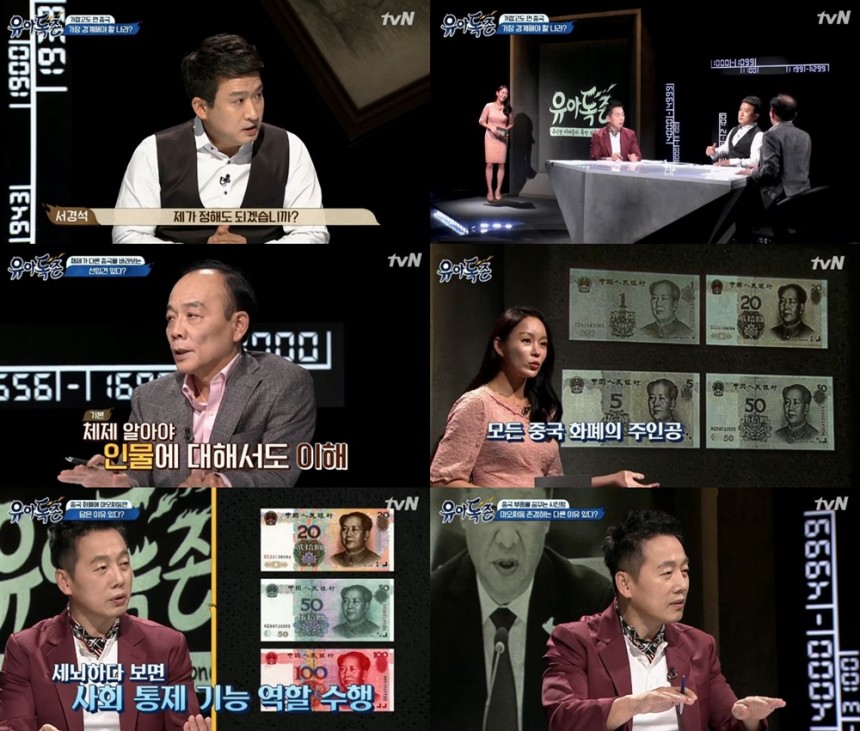 tvN ‘유아독존’ 방송캡처