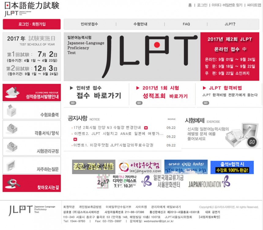 JLPT 공식 홈페이지