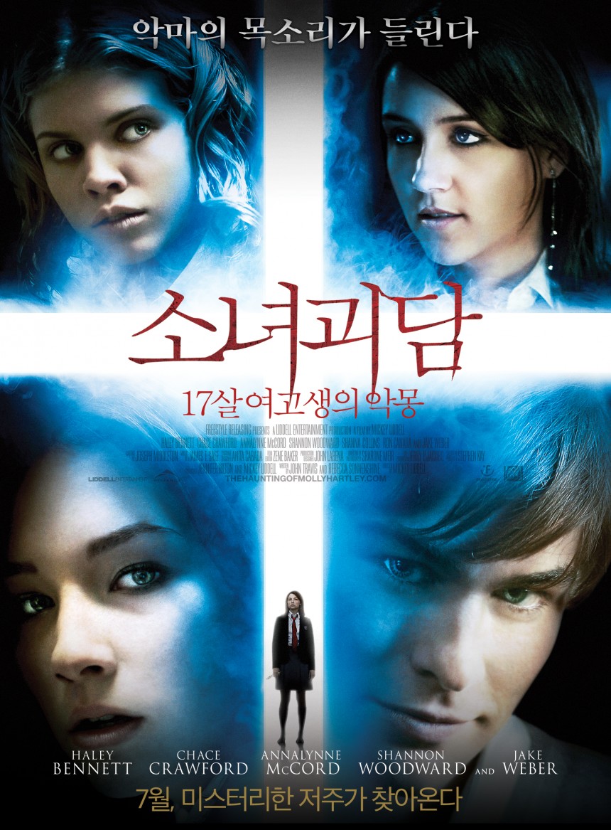 영화 ‘소녀괴담 : 17살 여고생의 악몽’ 포스터
