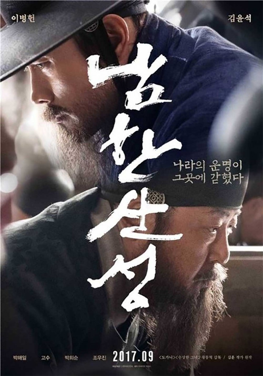영화 ‘남한산성’