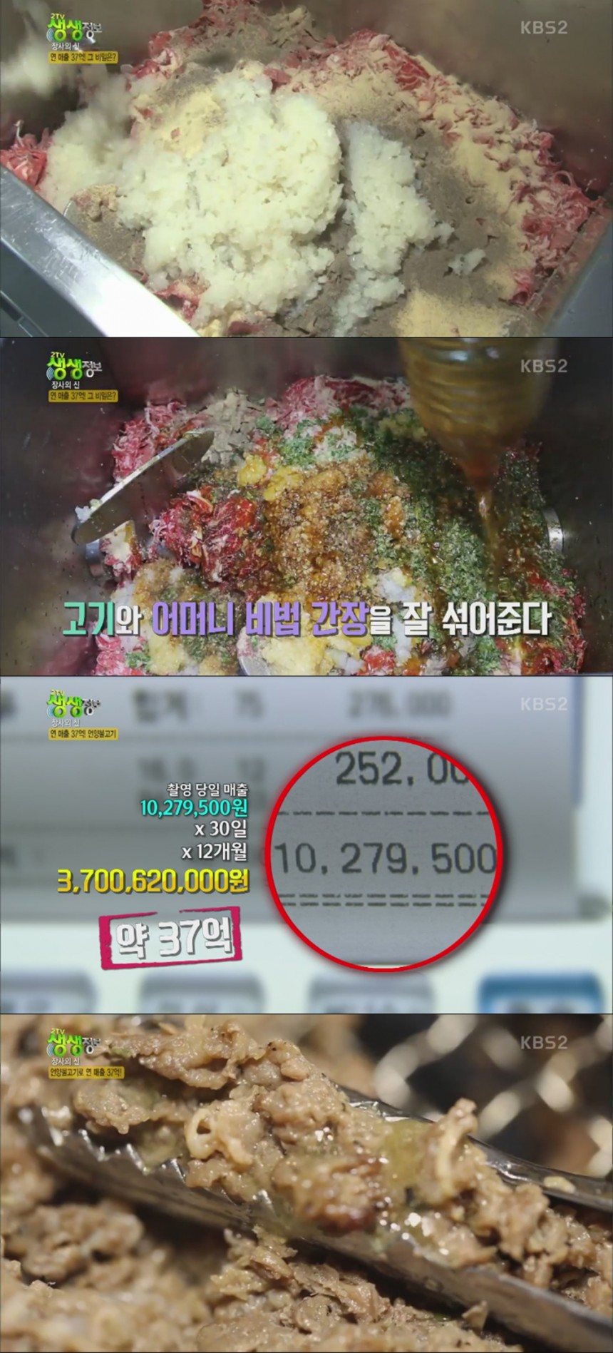 KBS2 ‘2TV 생생정보’ / KBS2 ‘2TV 생생정보’ 방송 캡처