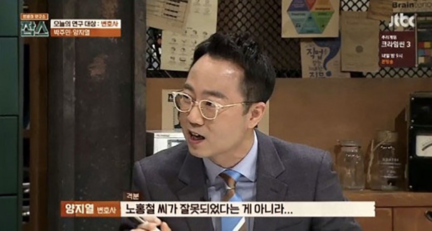 양지열 변호사 / JTBC